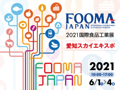 FOOMA JAPAN 2021 に参加いたします