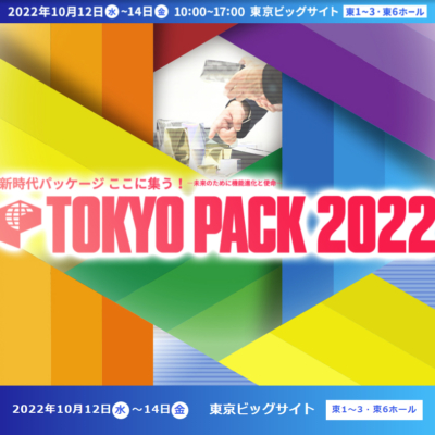 TOKYO PACK 2022 に参加いたします