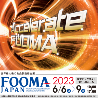 FOOMA JAPAN 2023 に参加いたします