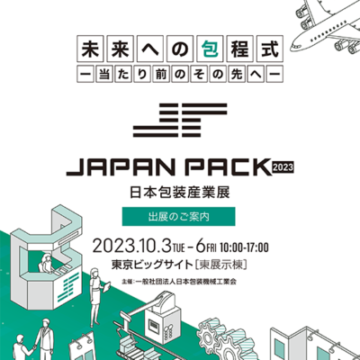 JAPAN PACK 2023に参加いたします