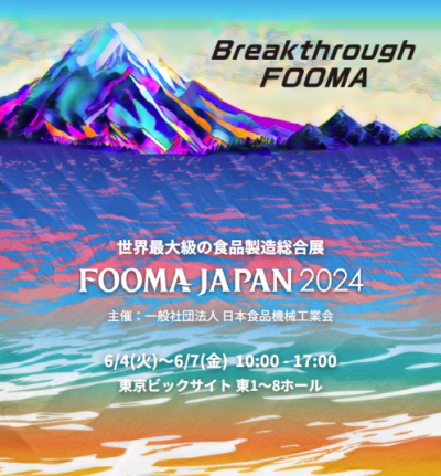 FOOMA JAPAN 2024 に参加いたします